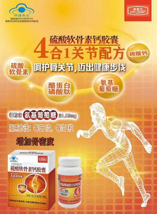 蓝帽 多臣士 纽斯康牌硫酸软骨素钙胶囊45g（0.5g/粒X90粒）   有效期2028 商品图2