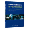 北京大学第三医院麻醉科教学查房病例精选    魏滨　刘慧丽　张小青 主编    北医社 商品缩略图0