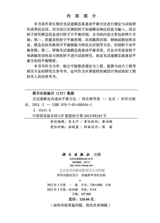 无试重瞬态高速动平衡方法 商品图2
