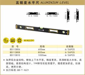 波斯 高精度水平尺40"/1000mm BS113810