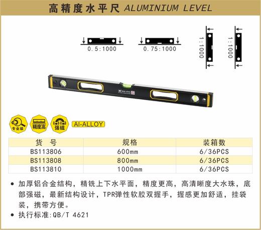 波斯 高精度水平尺40"/1000mm BS113810 商品图0