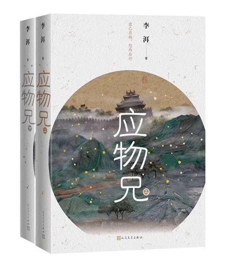 应物兄 商品图0