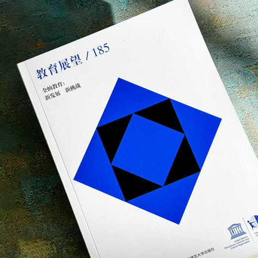 教育展望 185 全纳教育 新发展  新挑战 课程学习与评价的比较研究 商品图4