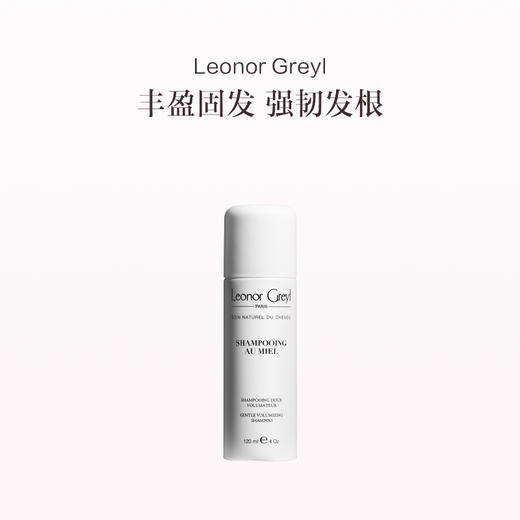 保税直发 Leonor Greyl 蜂蜜洗发水120mL 商品图0