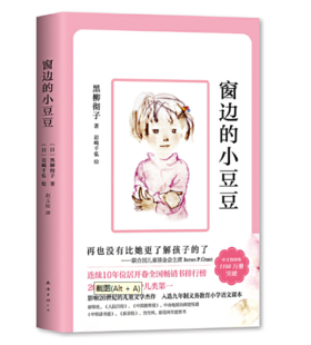 续窗边的小豆豆