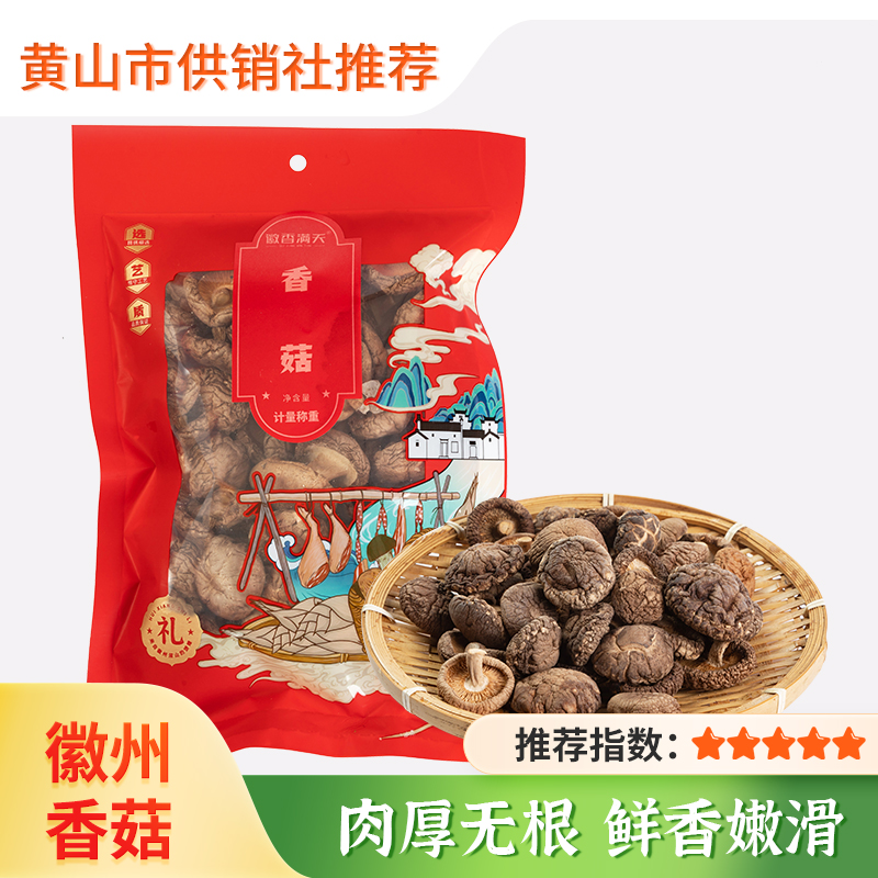 【徽香十里】香菇干货 黄山特产农家日晒煲汤肉厚小蘑菇 干菌菇菜类食材