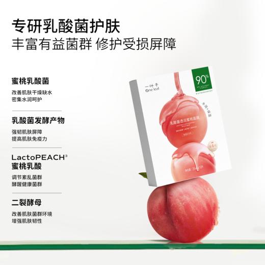 一叶子乳酸菌透润蜜桃面膜10片-保湿修护润护泛红屏障女官方正品 商品图1