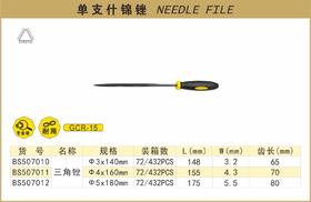 波斯 单支什锦锉	φ5*180mm（三角锉）	BS507012