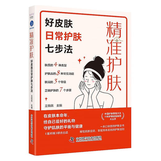 精准护肤：好皮肤日常护肤七步法 商品图3