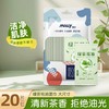 「19.9到手5包！单包20片」绿茶去油清洁湿巾 便携式夏季户外擦汗护肤湿纸巾居家日用免洗单片洁面湿巾 商品缩略图0
