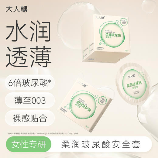 【1200毫克润滑 女性友好】大人糖003超薄玻尿酸避孕套安全套 14只 商品图0