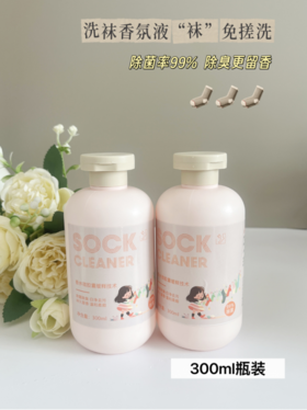 🧺【杀菌除臭香氛袜子清洁剂3瓶】 汗脚星人救星｜🏆从此告别尴尬时刻❤️浸泡15分钟搓洗，阴雨天晾晒也无异味残留。