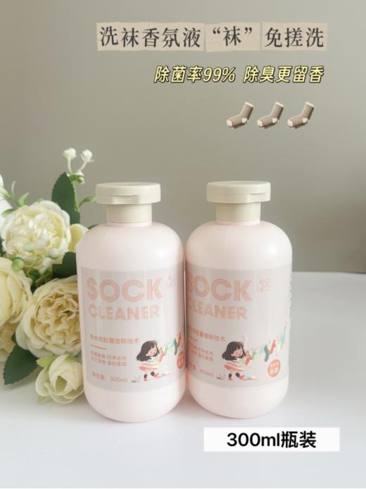 🧺【杀菌除臭香氛袜子清洁剂3瓶】 汗脚星人救星｜🏆从此告别尴尬时刻❤️浸泡15分钟搓洗，阴雨天晾晒也无异味残留。 商品图0