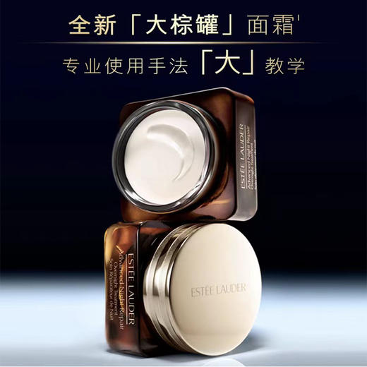 Estee Lauder 雅诗兰黛大棕罐封愈膜霜/面霜65ml -w 商品图4