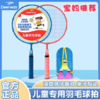 💰【德尔惠儿童羽毛球拍】💥专为儿童设计，轻盈好上手！🔺打出快乐亲子时光✅3岁-15岁适玩 ✅轻巧不费力，单只85g左右 ✅铁合金短手柄，舒适握感🎁今日下单赠送羽毛球2只➕收纳袋1个 商品缩略图1