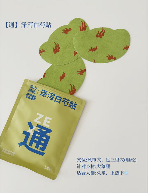 真不二新品牛了‼️轻全身！🫶开团低至69💰蕞高直降78💰 🎁满159即可参加换购黔东南贴正装1盒❗ 🔺认真疏通带脉、胆经！！抓住一年中「回春」的好时机  商品图5