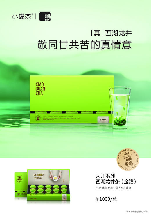 【2025年新茶春茶到货！】明前特级茶叶小罐茶大师系列金罐龙井茶15罐装特级绿茶礼盒装 商品图3