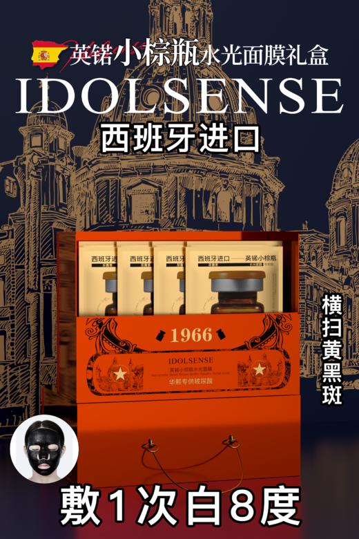 英锘-小棕瓶水光面膜(30片/套10套/箱)美白淡斑 商品图0