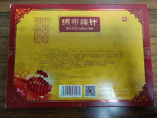 绒布峰针膏贴 家庭日用 15贴/盒 商品图1