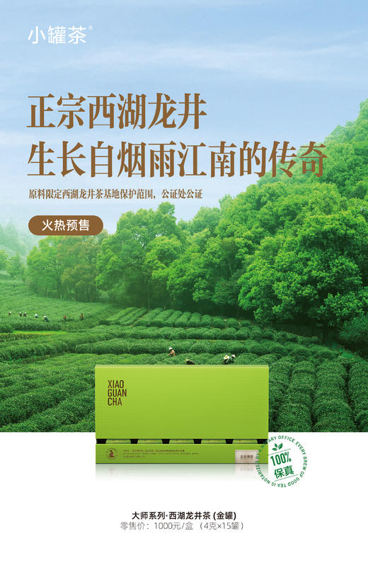【2025年新茶春茶到货！】明前特级茶叶小罐茶大师系列金罐龙井茶15罐装特级绿茶礼盒装 商品图2