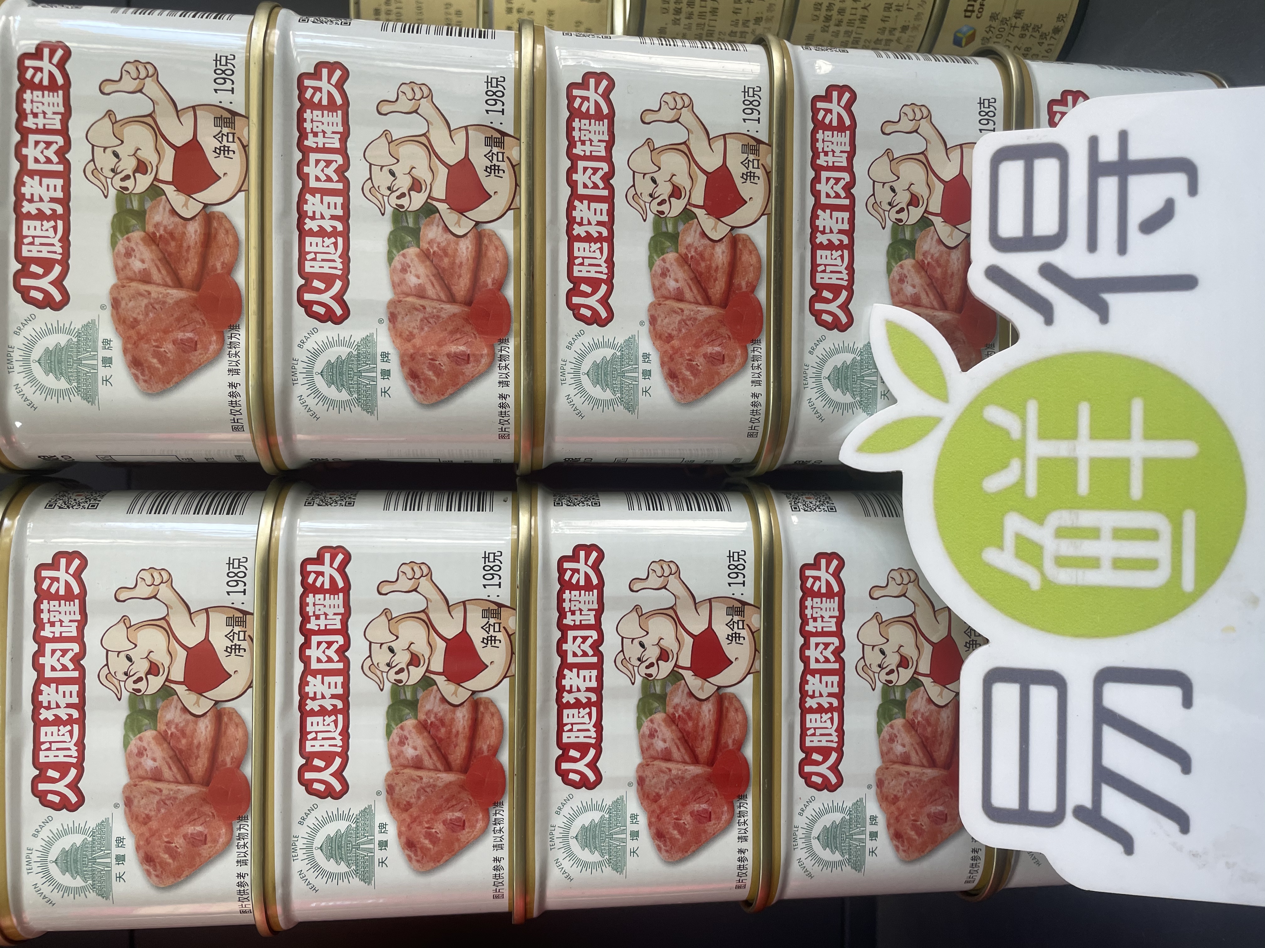 中粮天坛小白猪火腿猪肉午餐肉罐头198克*6罐储备食品