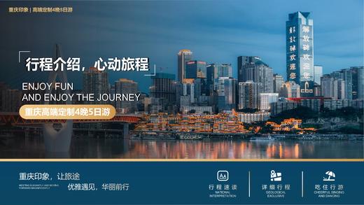 【重庆】精品5日4晚双人游，包含吃住景区门票。五钻品质享受生活，咨询电话15010788166/18101139795 商品图13