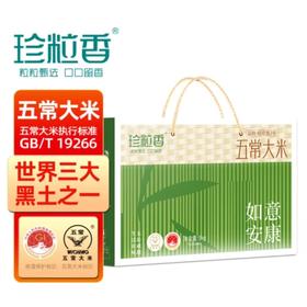 珍粒香五常大米原粮2号 端午如意安康经典礼盒装 5公斤 稻花香2号  - 珍粒香