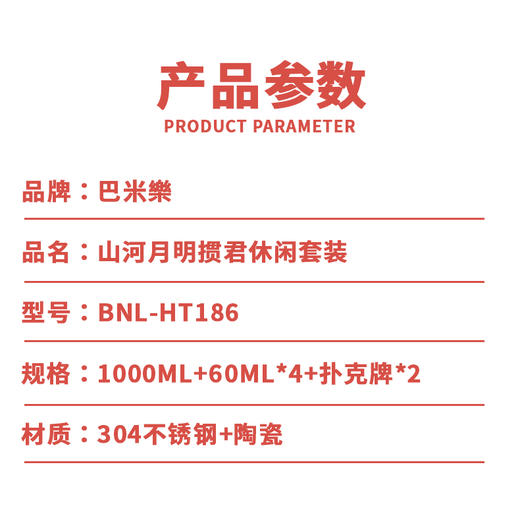 巴米乐 BNL-HT186 山河月明掼君休闲套装 商品图6