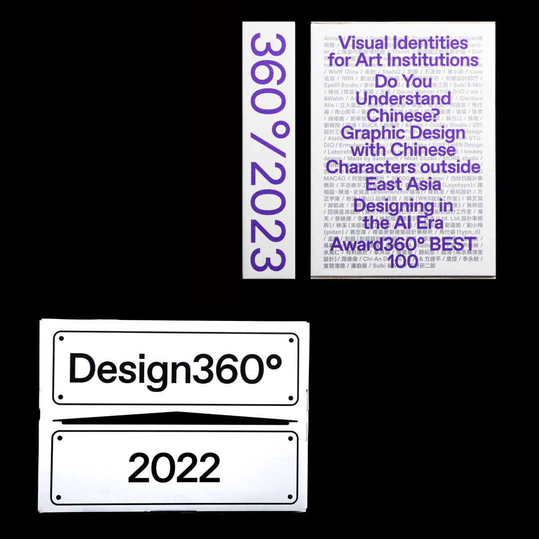 Design360°杂志合订本｜2022-2023