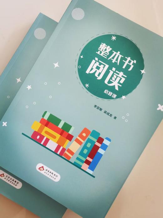 整本书阅读 必修课 商品图0
