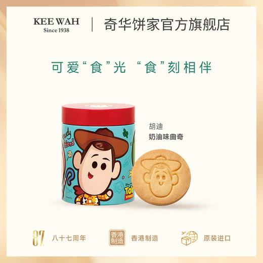 【奇华玩具总动员奶油饼干】奶油曲奇饼干香港进口休闲零食 商品图3