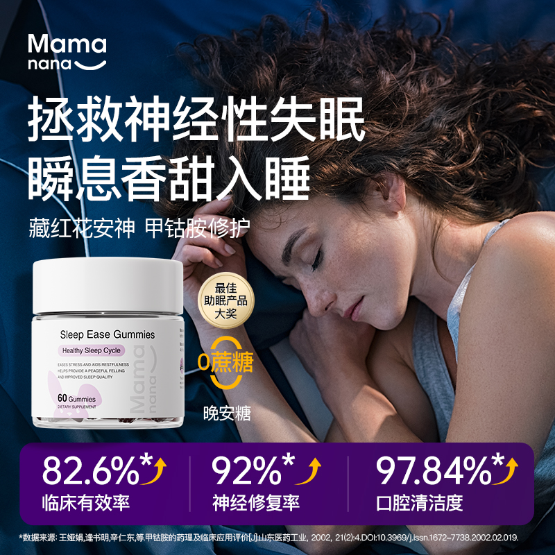 mamanana红脸兔静安素晚安糖褪黑素软糖