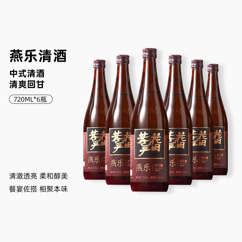 花田巷子 | 中华清酒 燕乐  酒精度15%vol  720ml×6瓶