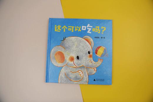 【独秀书香卡】魔法象·图画书王国  这个可以吃吗？ 2~6岁  启蒙认知 儿童互动 日常认知 趣味问答 商品图2