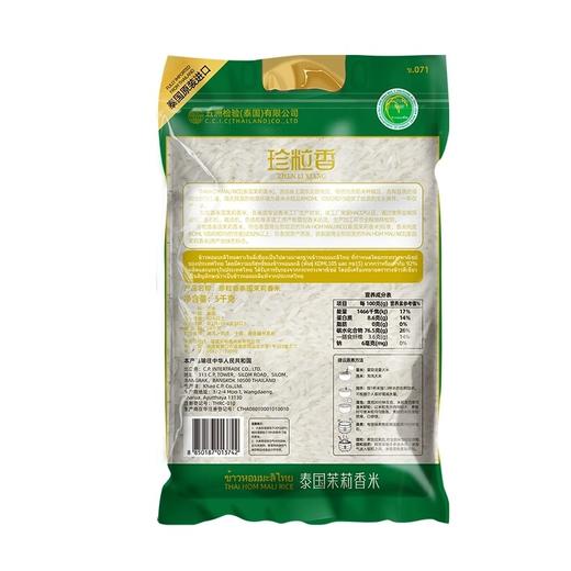 【京东/顺丰】珍粒香 泰国茉莉香米 绿标款 一年一季 泰国原装进口 日期新鲜 5kg - 珍粒香 商品图1