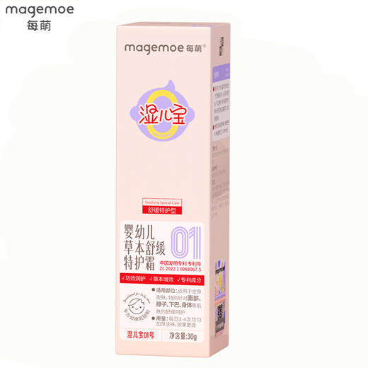 28年2月 每萌  草本舒缓特护霜 湿儿宝01号 商品图1