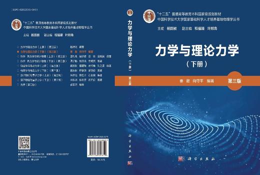 力学与理论力学（下册）（第三版） 商品图3