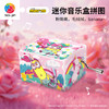 【折扣商品 不退不换】28片 音乐盒拼图 HG1010 BOB的甜蜜幻想曲 商品缩略图0