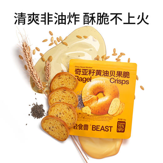 【轻食兽-效期至25.5.7】蜂蜜黄油贝果脆贝果干办公室解馋零食50g/袋 商品图3