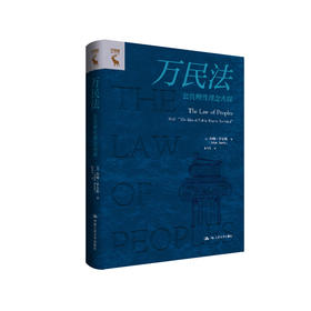 万民法   公共理性概念再探