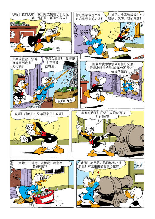 《永远的造梦大师：唐纳德漫画精选集》（全6册） 商品图9