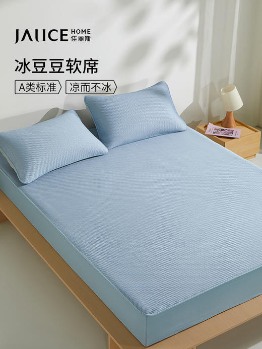 佳丽斯A类冰豆豆凉席婴儿可用床笠款三件套空调冰丝席子新款夏季 商品图1