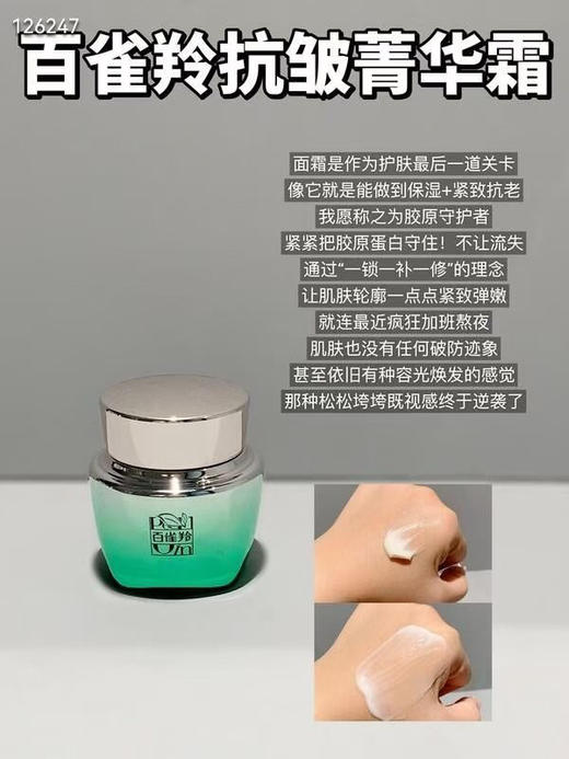 百雀羚肌初赋活第三代致臻套装 商品图3