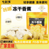 云南特产七彩冻 冻干水果 火龙果/香蕉/甜柿/芒果/菠萝蜜 商品缩略图4