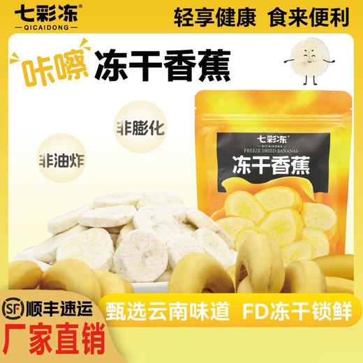 云南特产七彩冻 冻干水果 火龙果/香蕉/甜柿/芒果/菠萝蜜 商品图4