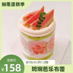斑斓芭乐布蕾蛋糕| 糕匠