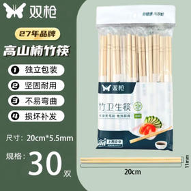 双枪  竹卫生筷（30双）
