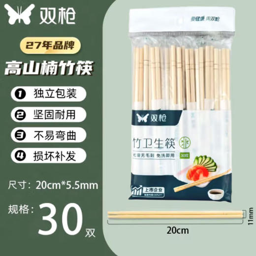 双枪  竹卫生筷（30双） 商品图0