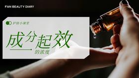 【护肤小课堂】——成分起效的浓度