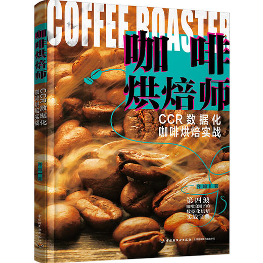 【普通版】非作者签名版  咖啡烘焙师 商品图5